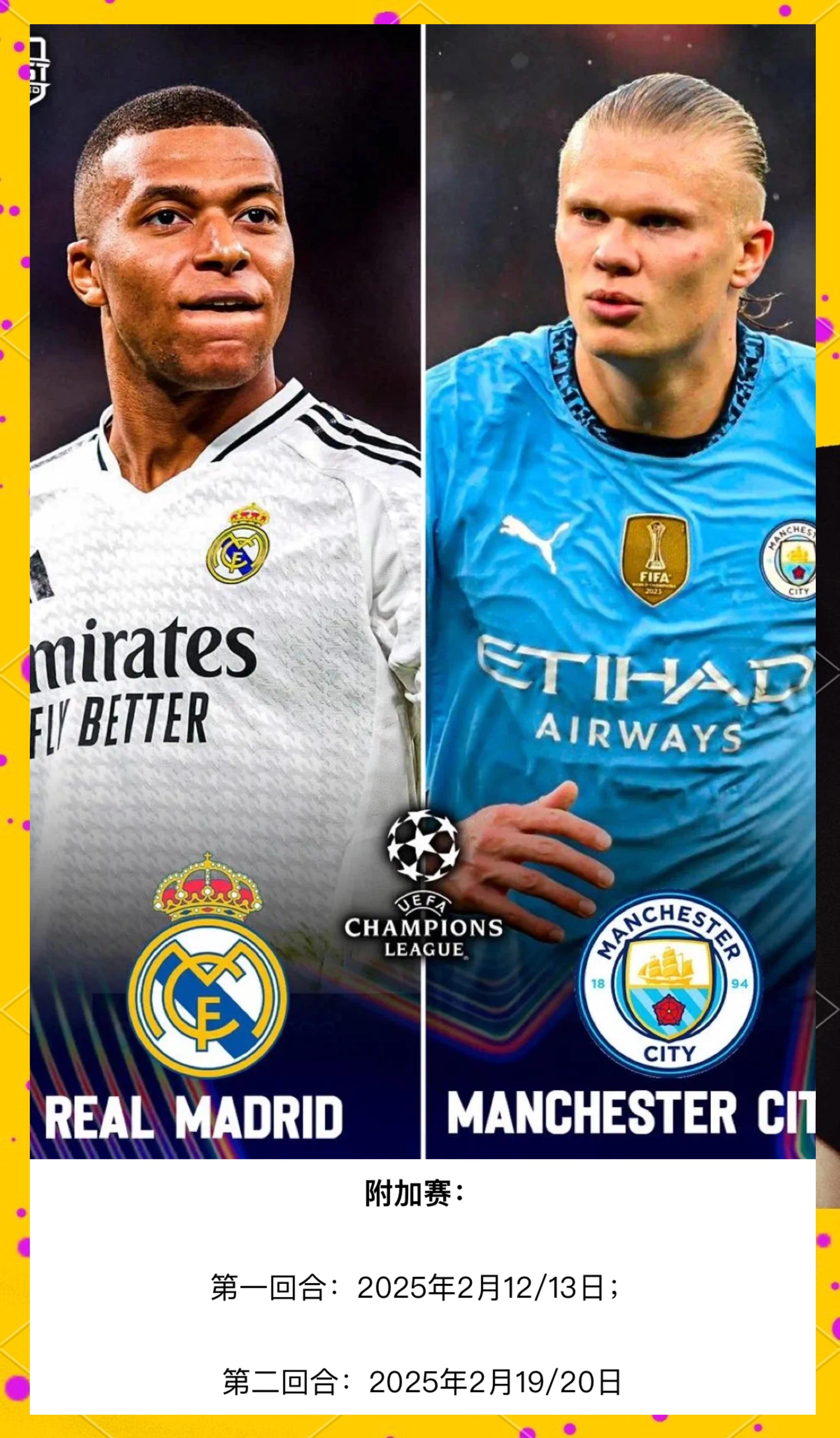 曼联与皇家马德里战平，欧国联比赛争议不断