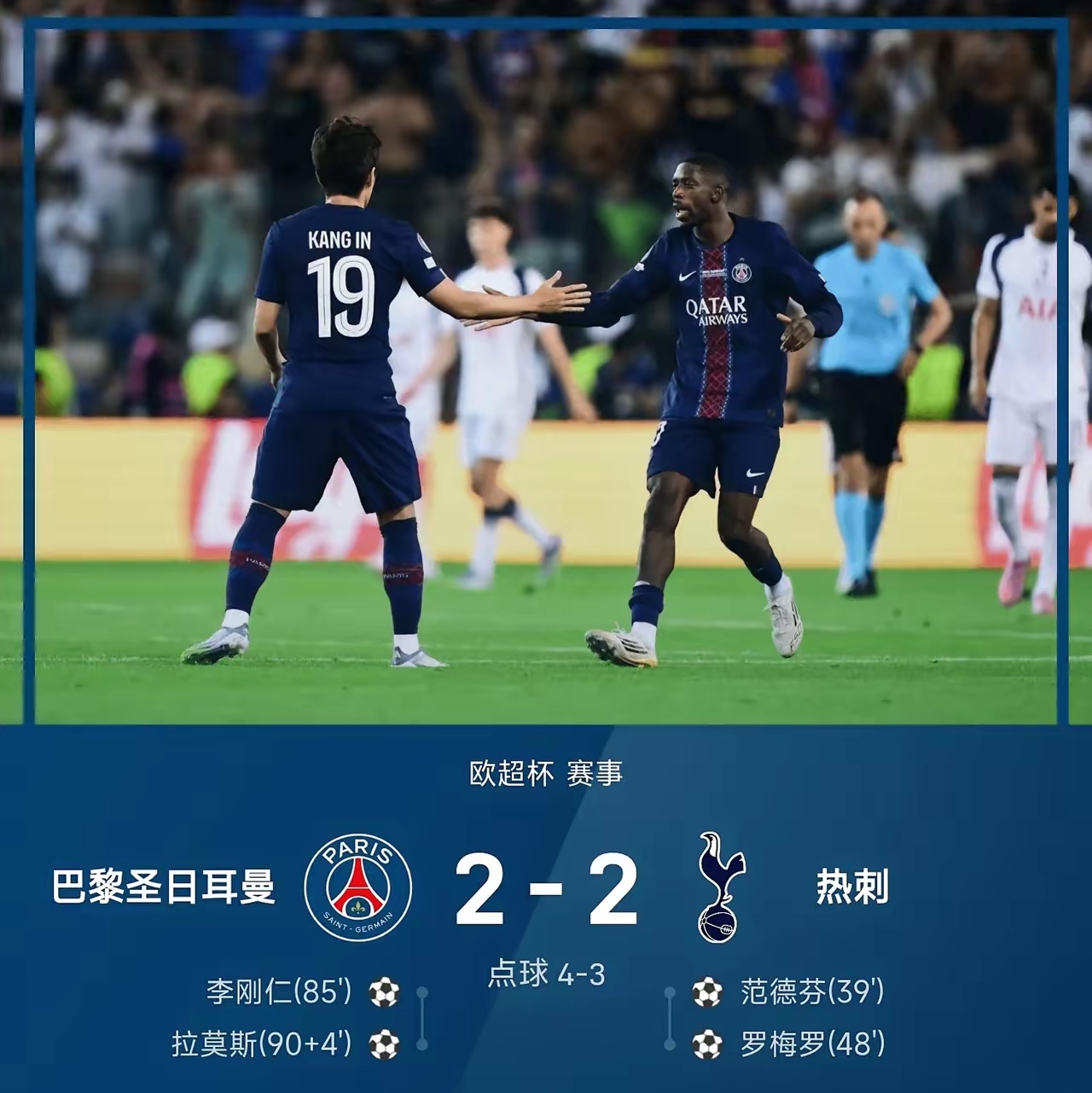 关于生死战世界杯预选赛焦点战！罗马迎战热刺，绝杀或上演的信息